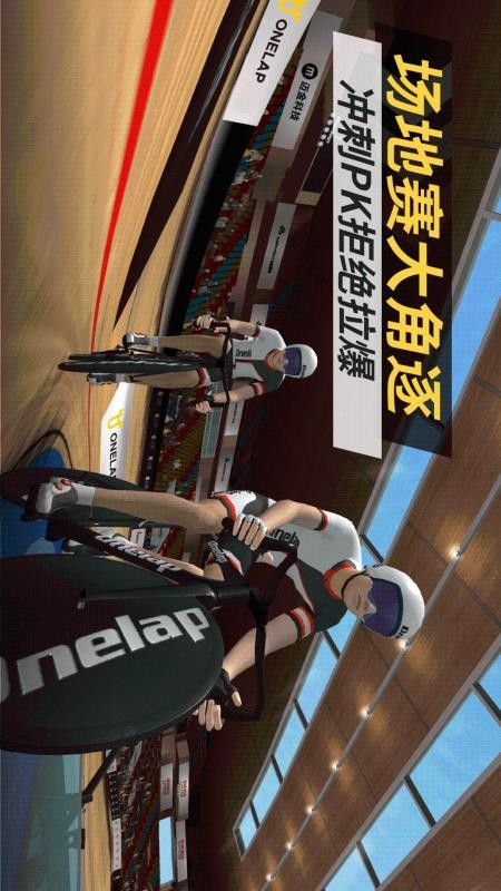 顽鹿竞技官网版v1.32.0截图1