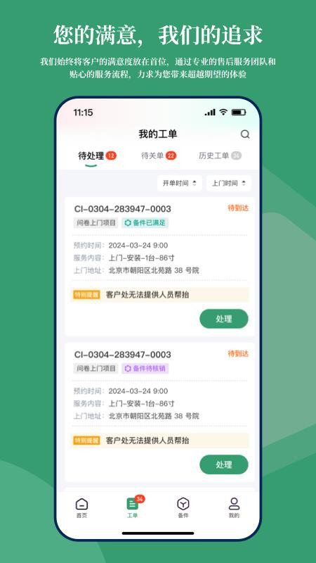 骄阳微服官网版v1.49截图2