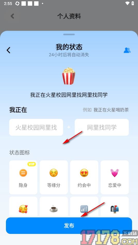 火星手机版设置当前个人状态信息的方法