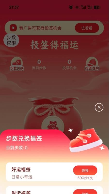 计步有福享官方版v2.0.4截图3