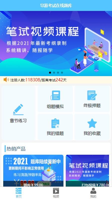 雅正导游题库v1.0.27截图2