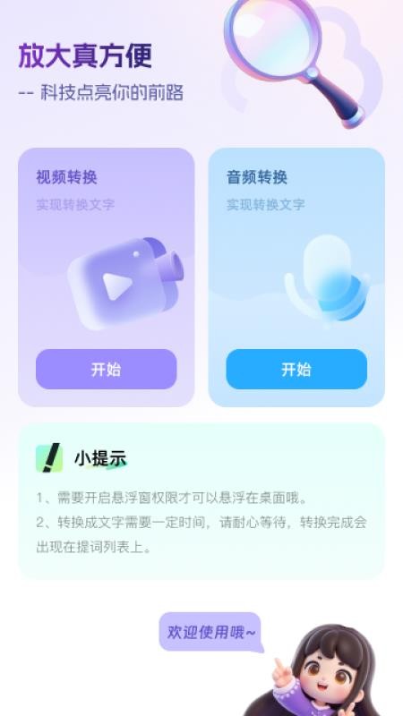 语音播报大字版免费版v2.0.2截图3