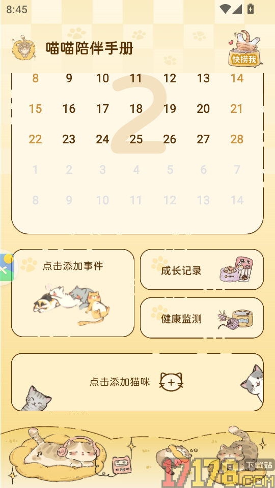 喵喵陪伴手册官网版