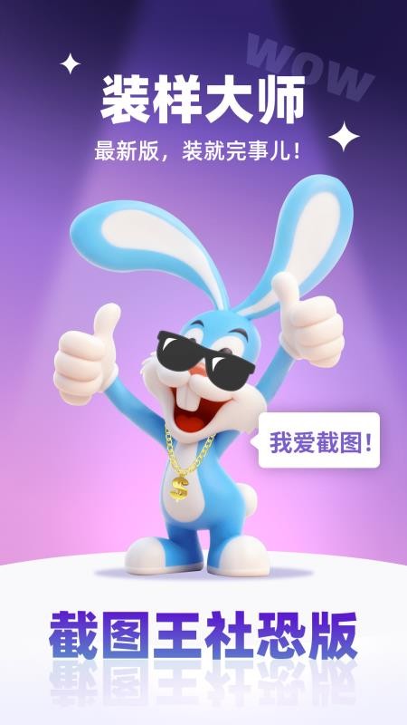 装样大师免费版v2.1.2截图1