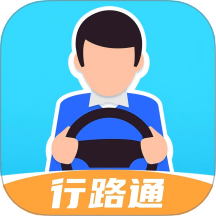 行路通客户端 v1.0.0