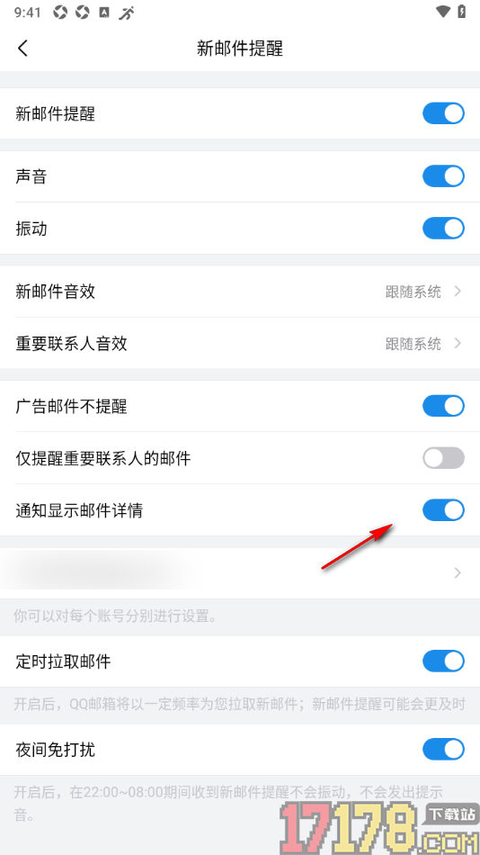 qq邮箱手机版设置通知不显示邮件详情的方法