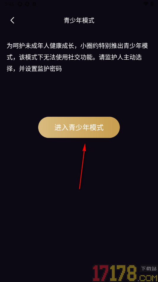 小圈约手机版设置青少年模式的方法