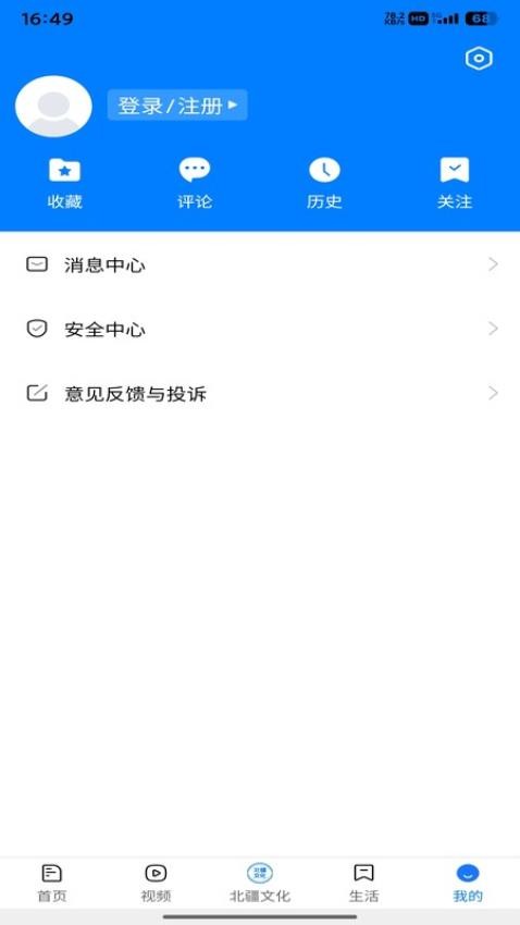 北疆融媒APPv1.0.1截图4