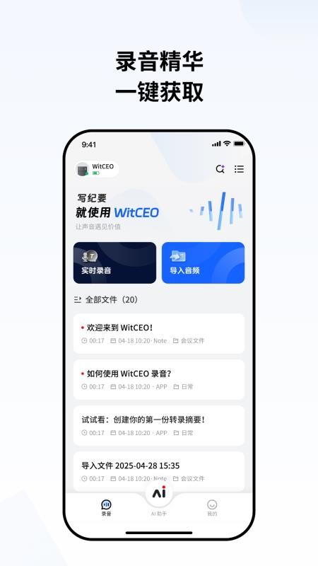 WitCEO手机版v3.0.6截图1