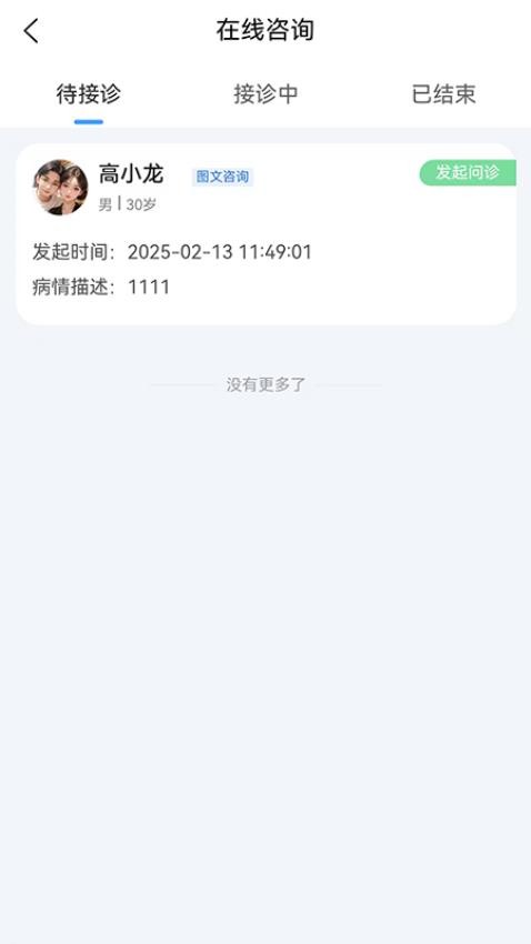 阳光医站APPv1.5.3截图4