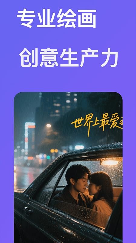 AI专业绘画最新版本v1.0.0截图1