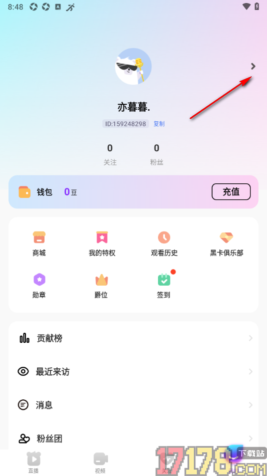 齐齐直播手机版设置个性签名内容的方法