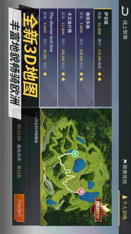 顽鹿竞技官网版v1.32.0截图3