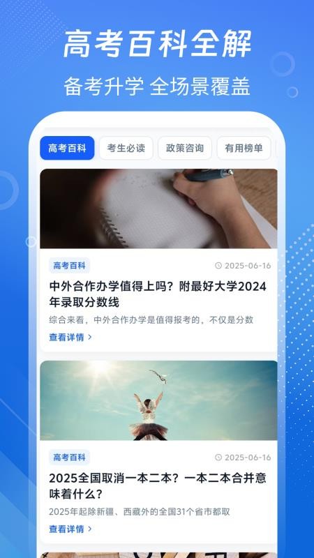 高考+志愿最新版v3.5.88截图4
