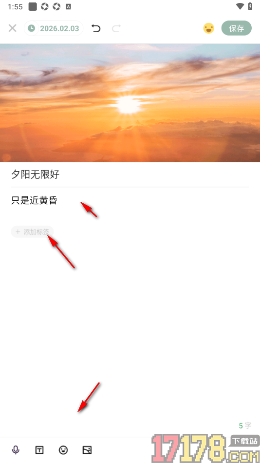 探记手机版添加长文内容的方法