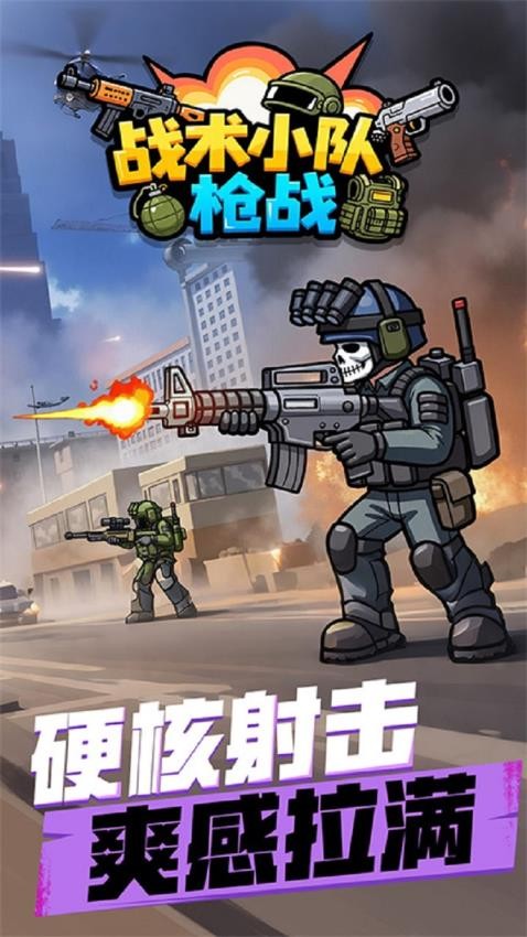 战术小队枪战手游v1.0.0截图1
