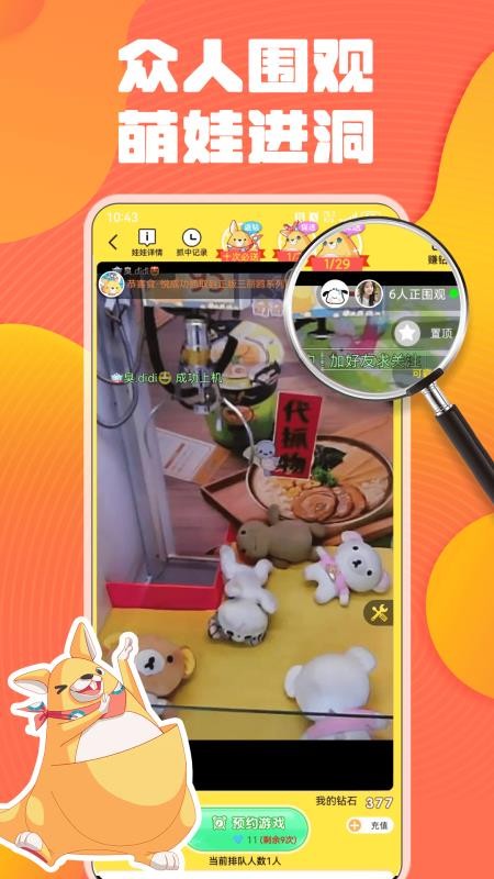 奇奇抓娃娃appv2.13截图4