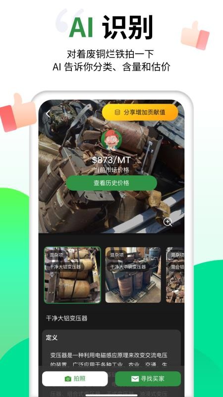 再生科学官方版v1.2.3截图1