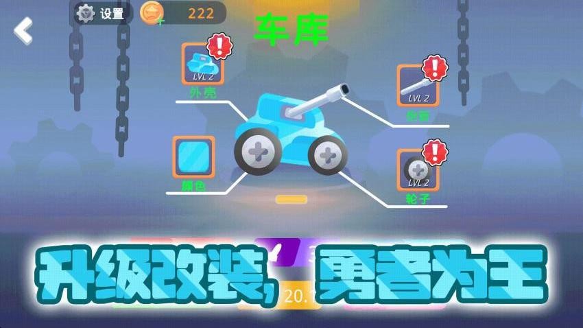 坦克对战大乱斗手游v1.0.0截图1