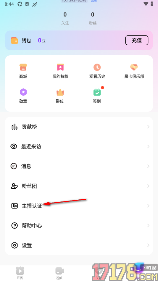 齐齐直播手机版进行主播认证的方法