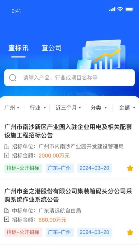 中曜招标官方版v1.1.3截图2