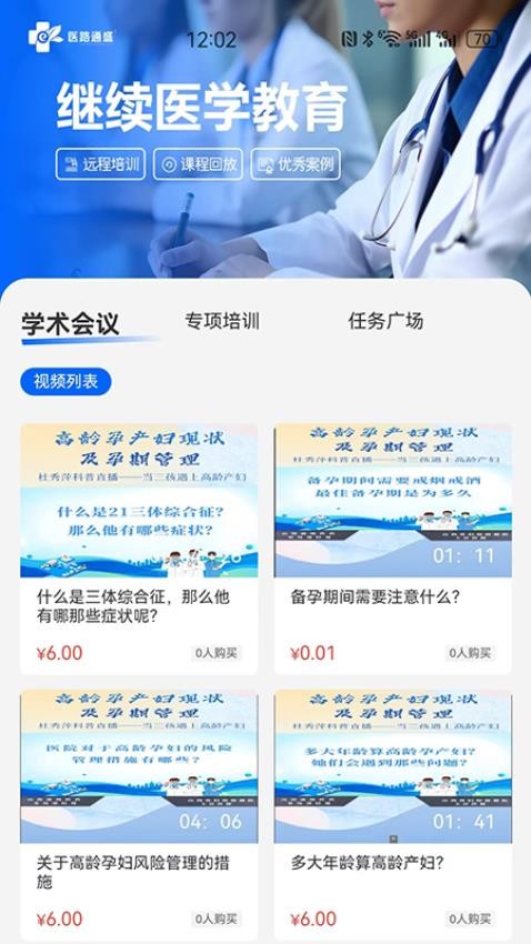 阳光医站APPv1.5.3截图2