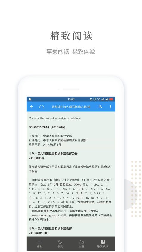 建标库官方版v3.2.1截图3