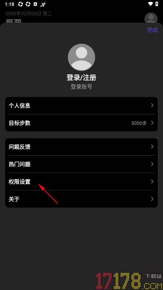 分动圈手机版设置允许获取通话记录权限的方法