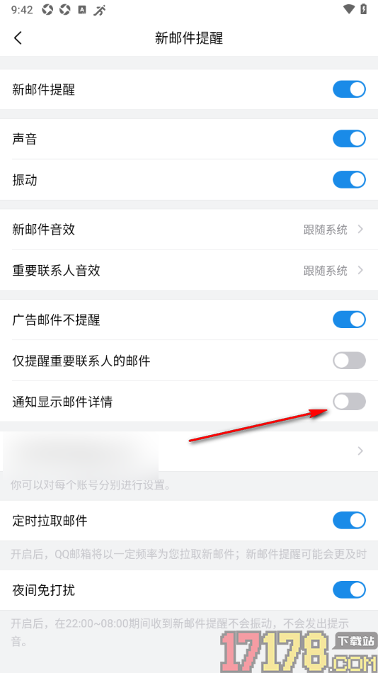 qq邮箱手机版设置通知不显示邮件详情的方法