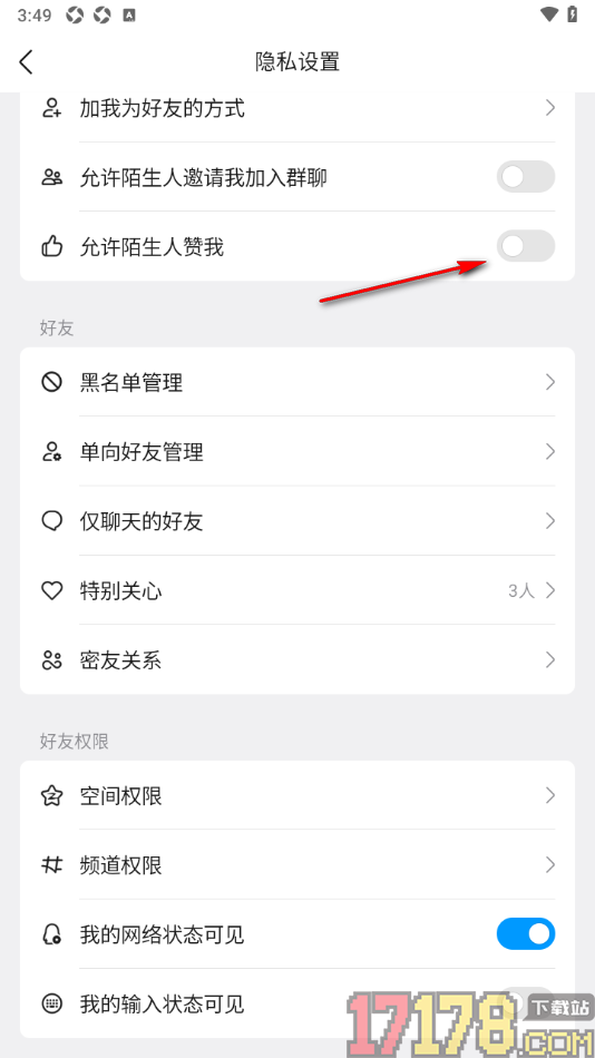 qq手机版设置不允许陌生人赞我的方法