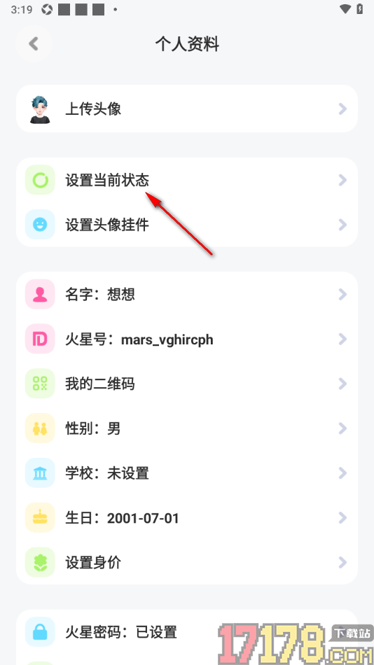 火星手机版设置当前个人状态信息的方法