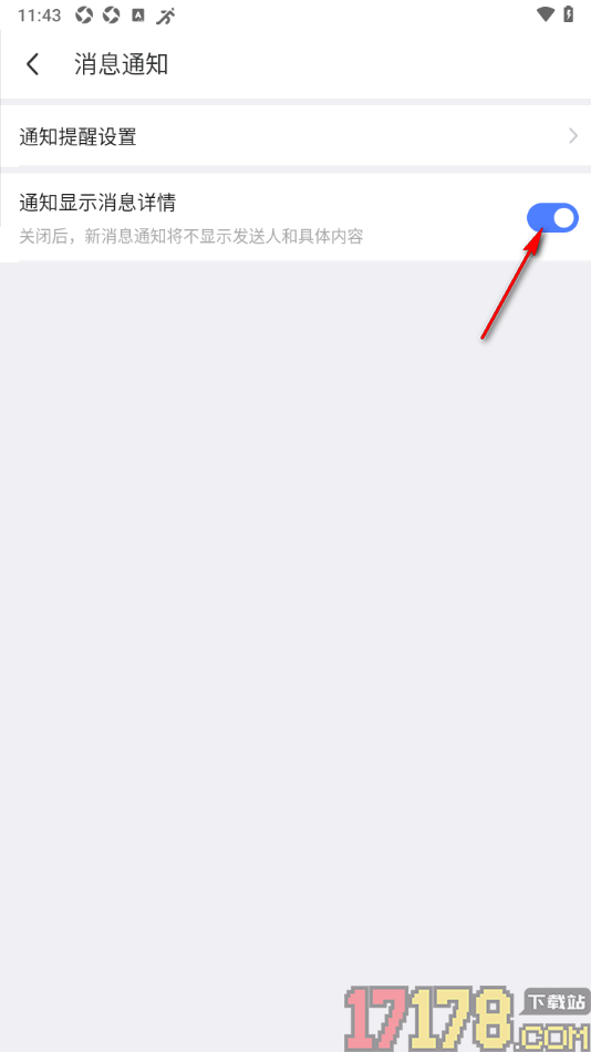 陌陌极速版手机版设置推送通知不显示消息详情的方法