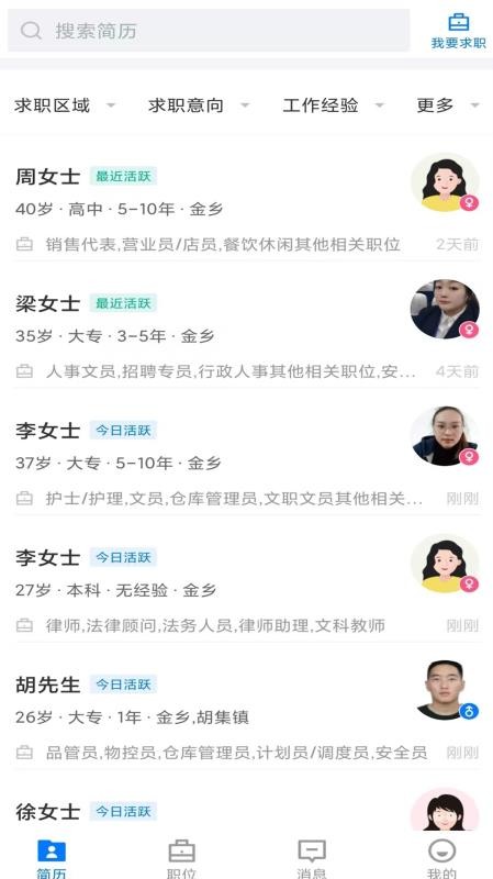 E金乡人才网官方版v3.0.2截图3