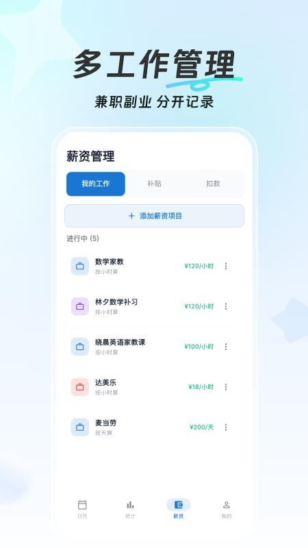 简单记工时免费版v1.0.2截图3