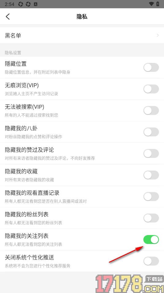 LesPark手机版设置隐藏我的关注列表的方法