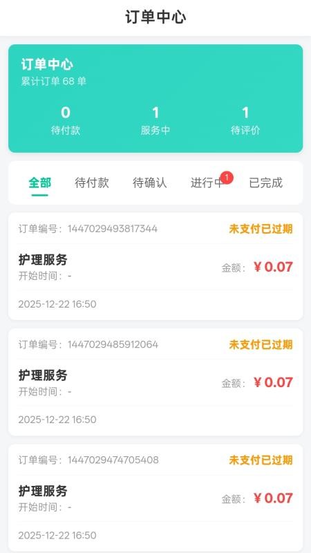 护工无忧手机版v1.3.2截图2