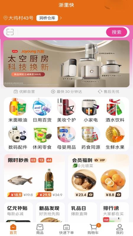 浙里快官网版v3.3.903截图1