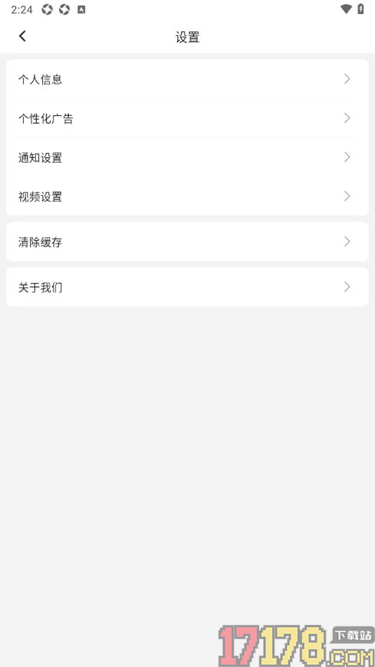 红球会手机版一键清除缓存数据的方法