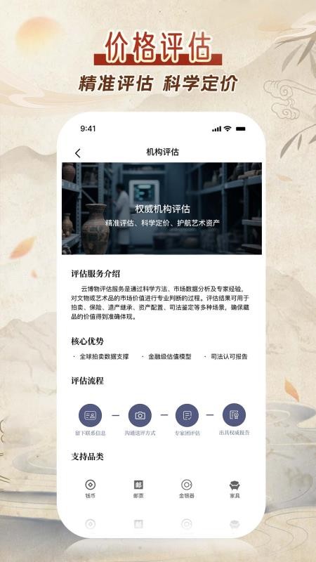 云博物官方版v2.0.1截图5