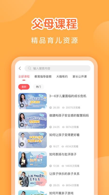 亿童学园手机版v2.8.0截图3
