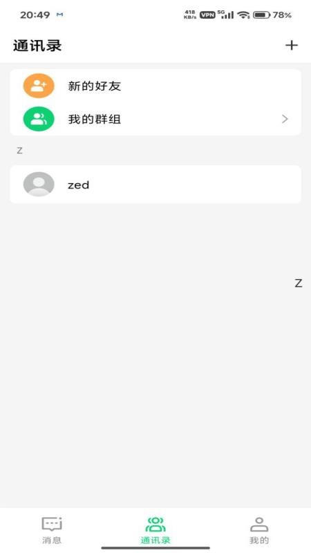 联语即时通讯系统官网版v1.0.2截图1