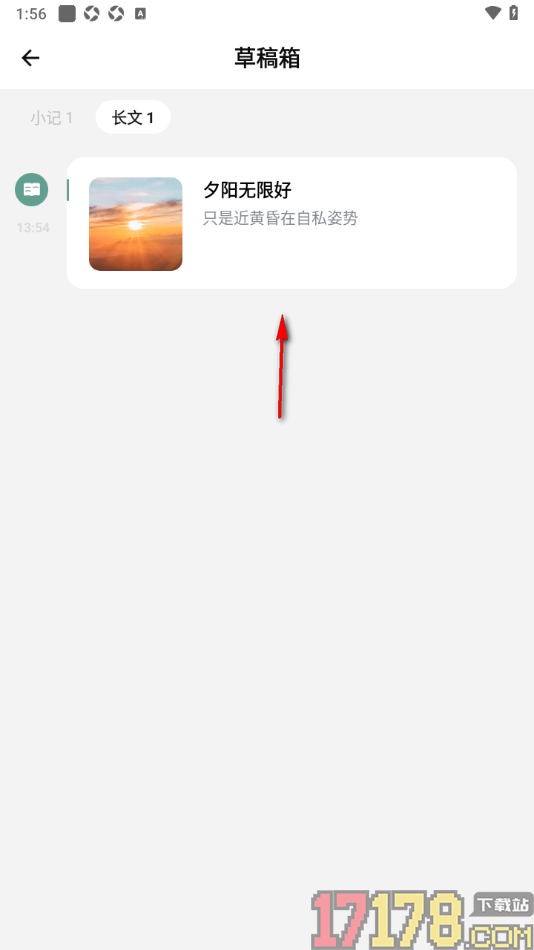 探记手机版快速删除草稿箱中的长文的方法