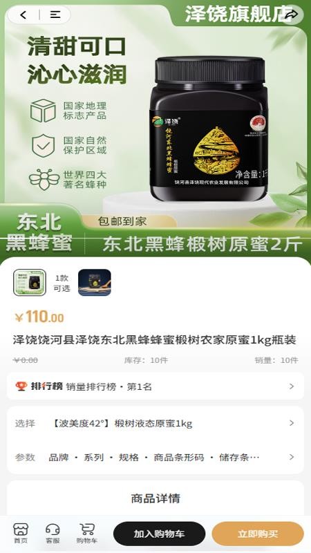 黑土饶选手机版v3.3.1截图4