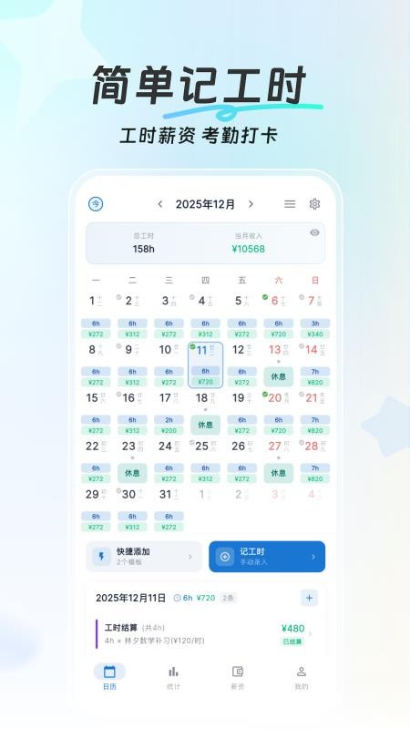 简单记工时免费版v1.0.2截图1
