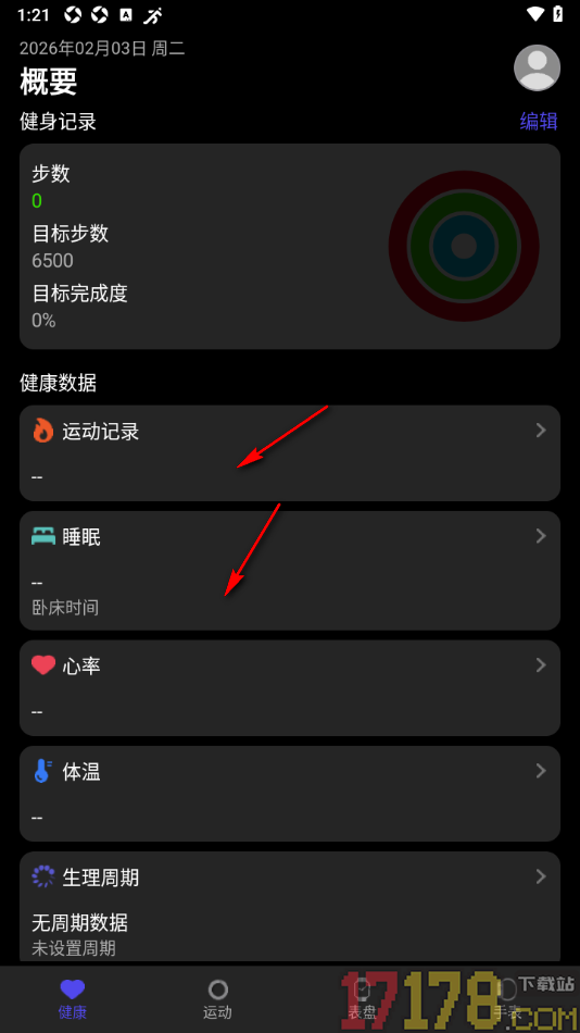 分动圈手机版设置运动目标步数的方法
