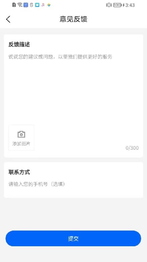 阳光医站APPv1.5.3截图3