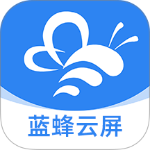 蓝蜂云屏手机版 v3.4.3