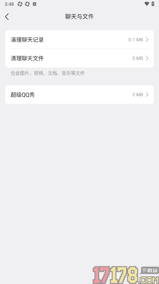 qq手机版设置清除聊天记录和文件的方法