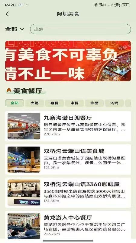 阿坝旅游网官网版v1.0.2截图3