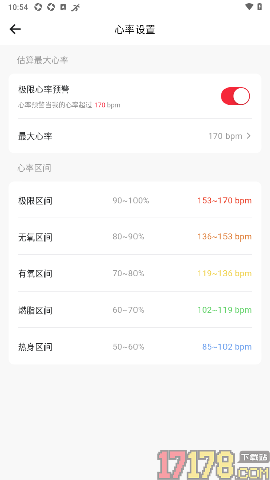 运动秀手机版设置允许启用极限心率预警功能的方法